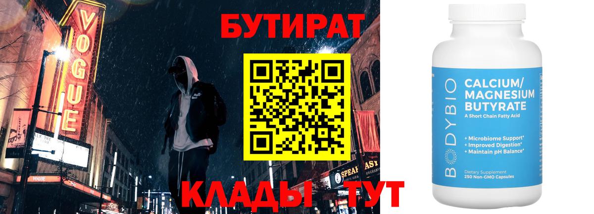 Бутират жидкий экстази Аргун