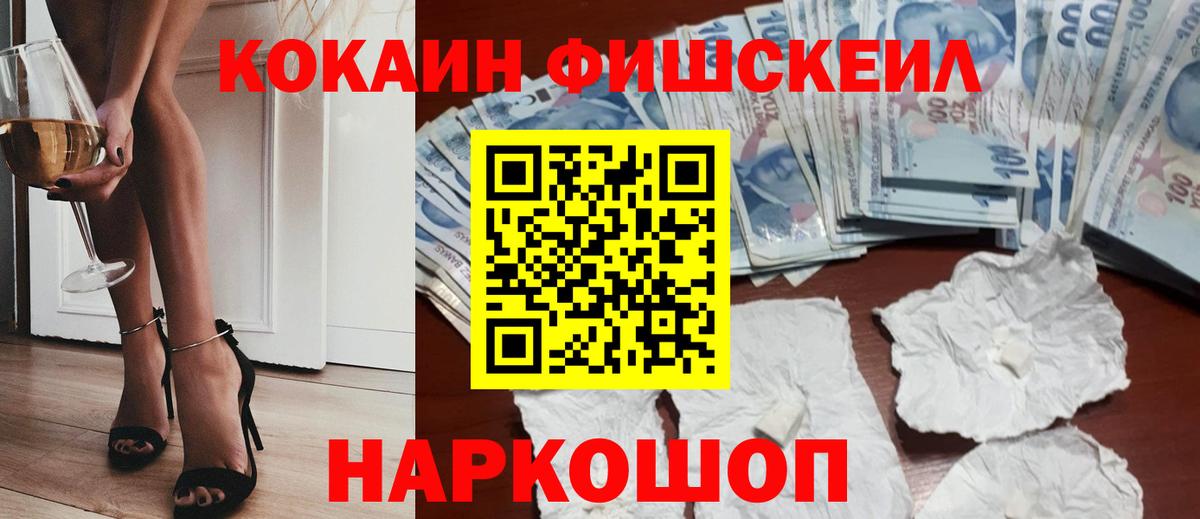 Кокаин VHQ  COCAIN  Вход с VPN  Аргун  КОКАИН Fish Scale 
