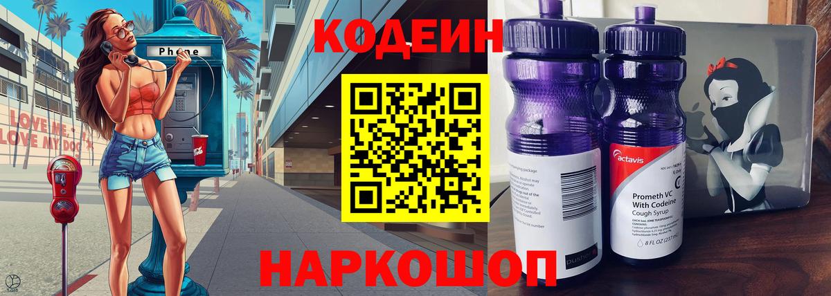 Codein напиток Lean (лин)  Аргун 