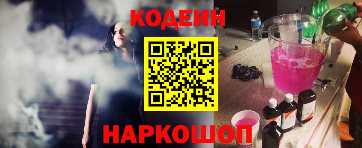 Аргун  Кодеиновый сироп Lean Purple Drank  Вход с VPN 