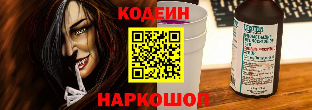 Кодеиновый сироп Lean Purple Drank Аргун