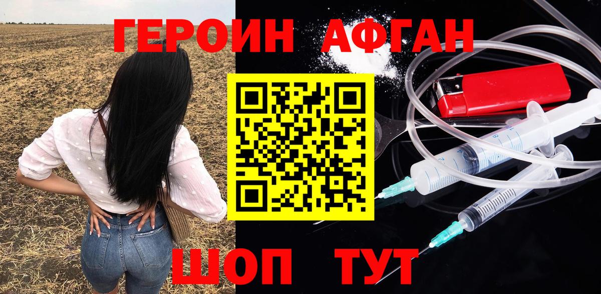 ГЕРОИН белый Аргун