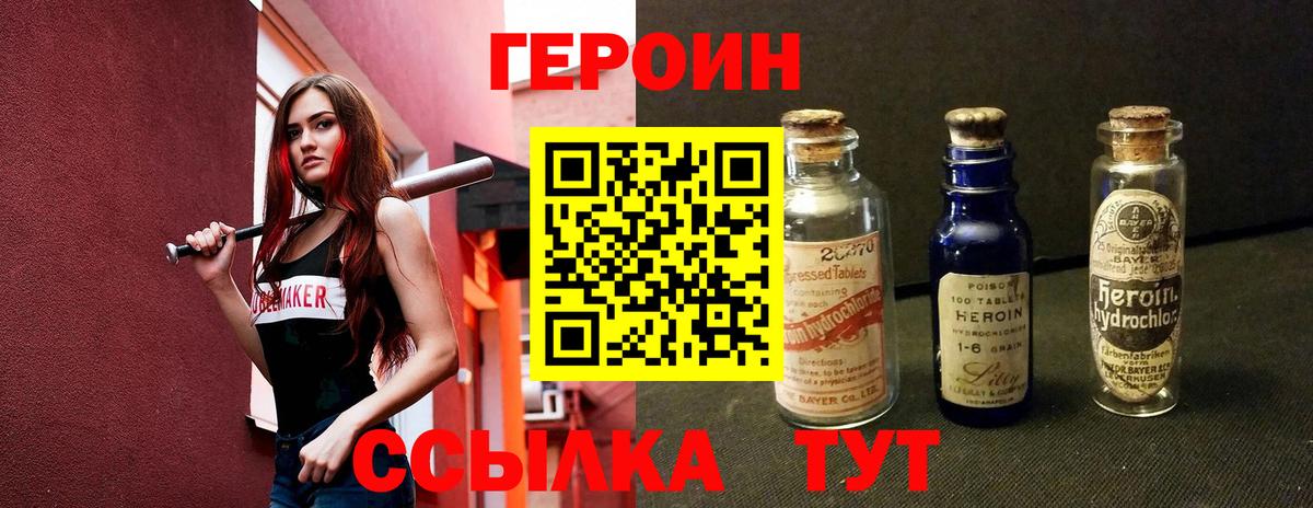 ГЕРОИН VHQ  Героин  Аргун  Вход с VPN 