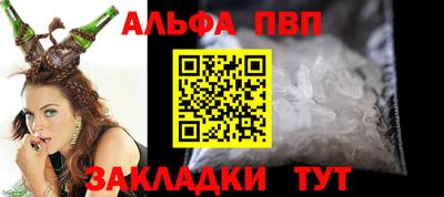 альфа пвп Балаково